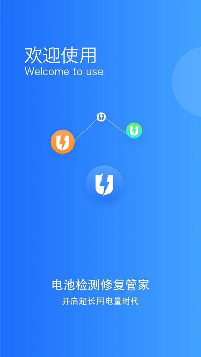 电池监测修复管家app下载免费版-电池监测修复管家最新版下载 1.0.3
