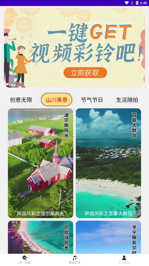 完美铃声app下载安装最新版-完美铃声手机app官方下载 1.0.0