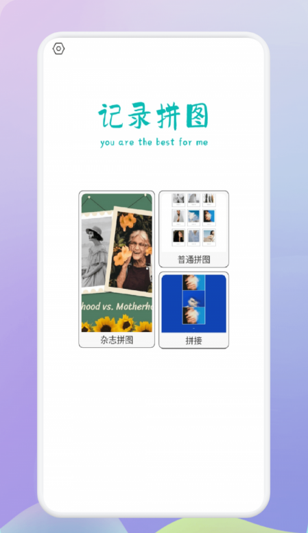 拼图制作神器手机版下载-拼图制作神器app下载最新版 1.1