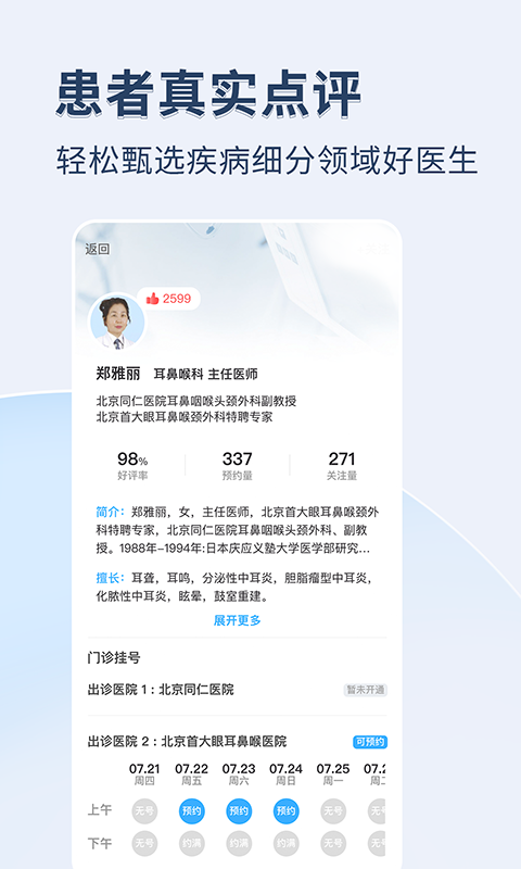 医院挂号通app下载安装最新版-医院挂号通手机app官方下载 1.0.0