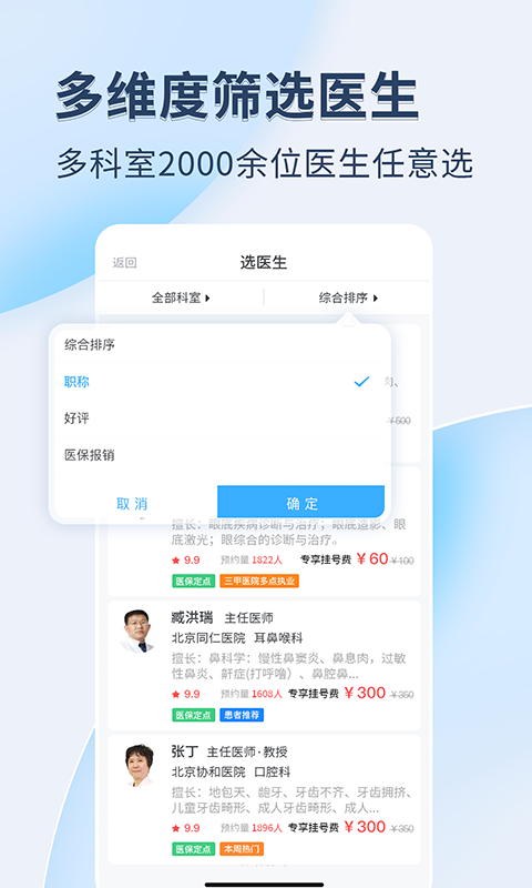 医院挂号通app下载安装最新版-医院挂号通手机app官方下载 1.0.0