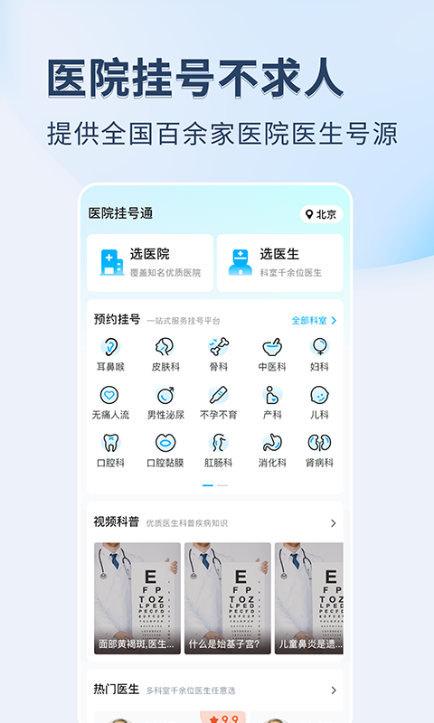 医院挂号通app下载安装最新版-医院挂号通手机app官方下载 1.0.0