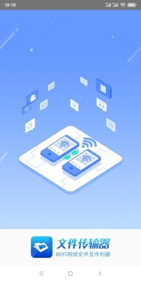 文件传输器app下载安装最新版-文件传输器手机app官方下载 1.0.0