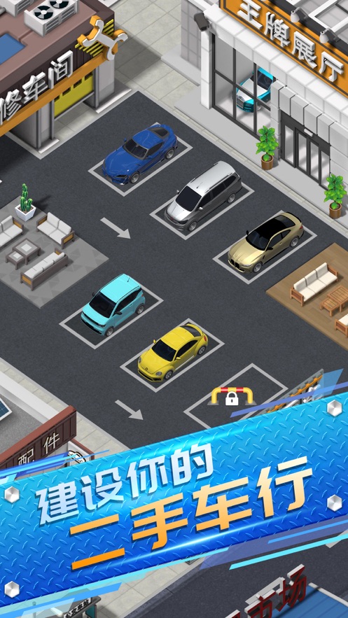 王牌二手车手游下载-王牌二手车免费手游下载 0.6.0