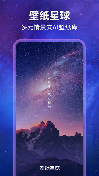 壁纸星球app下载官方版-壁纸星球app下载 1.0.0
