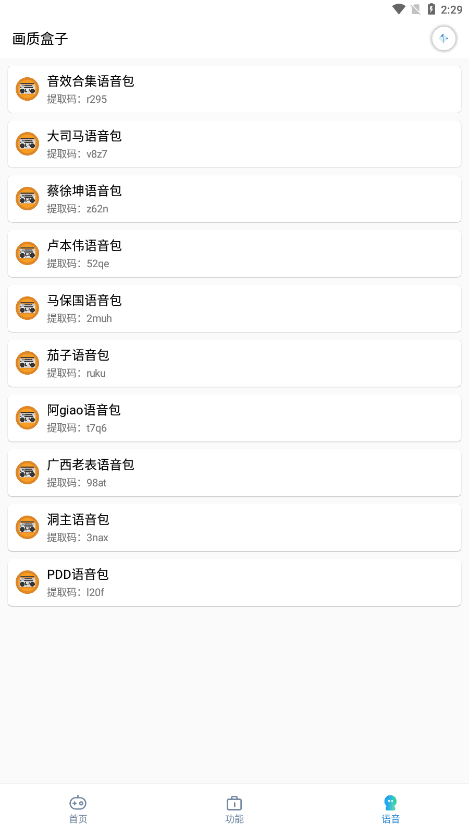画质盒子助手app官方下载最新版-画质盒子助手手机版下载 2.5