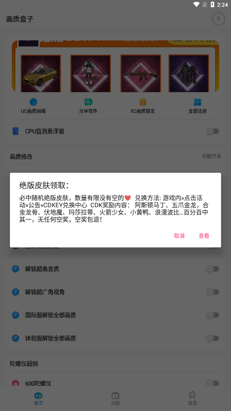 画质盒子助手app官方下载最新版-画质盒子助手手机版下载 2.5