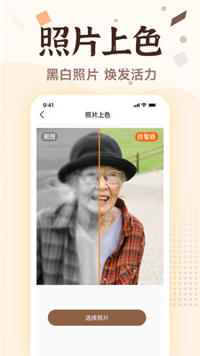 老照片画质修复app下载安装到手机-老照片画质修复官网app最新版 1.0.5