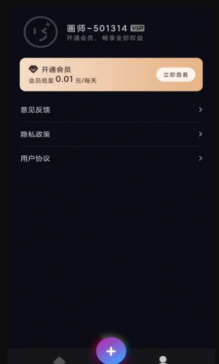 AI艺术画师免费版下载-AI艺术画师官网app手机版下载 1.0.1