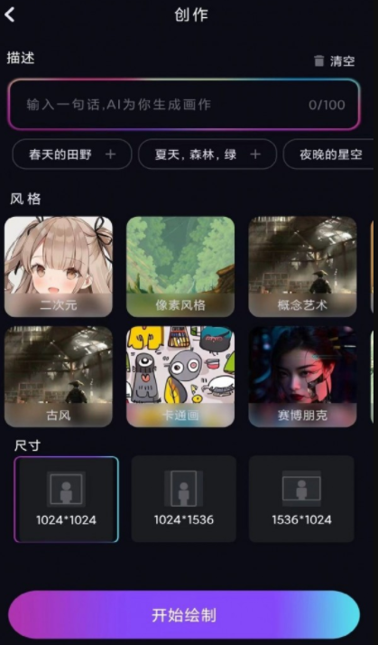 AI艺术画师免费版下载-AI艺术画师官网app手机版下载 1.0.1