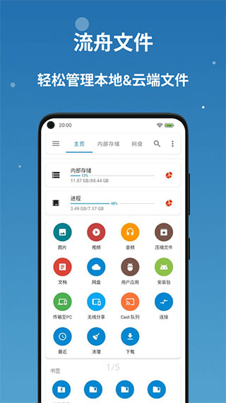流舟文件最新版下载-流舟文件app下载 v1.6.4