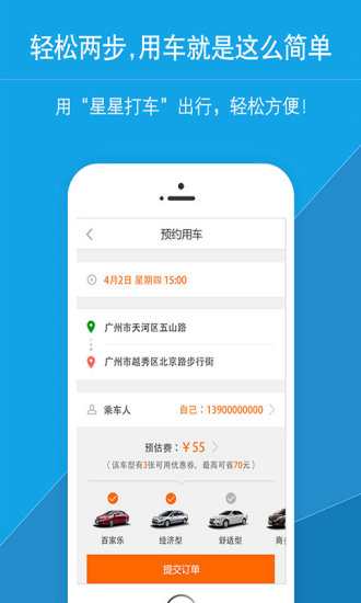 星星打车官方版下载-星星打车app下载安装 4.9.5