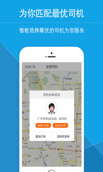 星星打车官方版下载-星星打车app下载安装 4.9.5