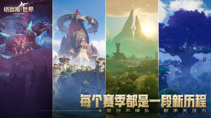 塔瑞斯世界终测版游戏下载-塔瑞斯世界终测版游戏官方版 1.1.2