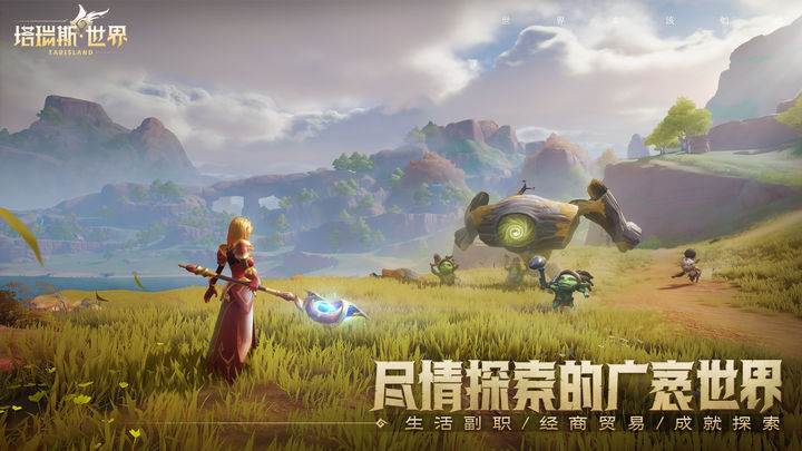 塔瑞斯世界终测版游戏下载-塔瑞斯世界终测版游戏官方版 1.1.2