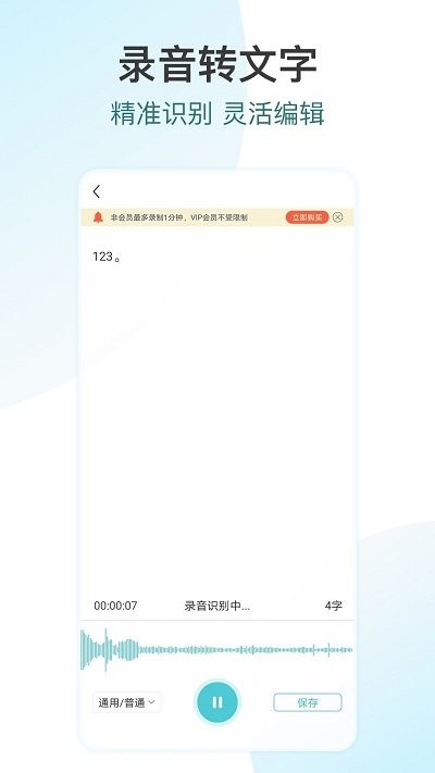 追光语音转文字proapp下载官方版-追光语音转文字proapp下载 2.8.0