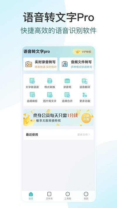 追光语音转文字proapp下载官方版-追光语音转文字proapp下载 2.8.0