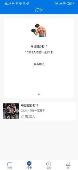 8分钟健身手机版下载-8分钟健身软件下载 1.0