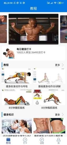 8分钟健身手机版下载-8分钟健身软件下载 1.0