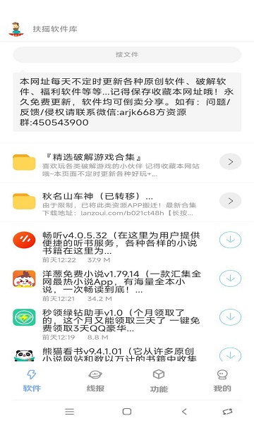 扶摇软件库手机版下载-扶摇软件库app下载最新版 1.1.8