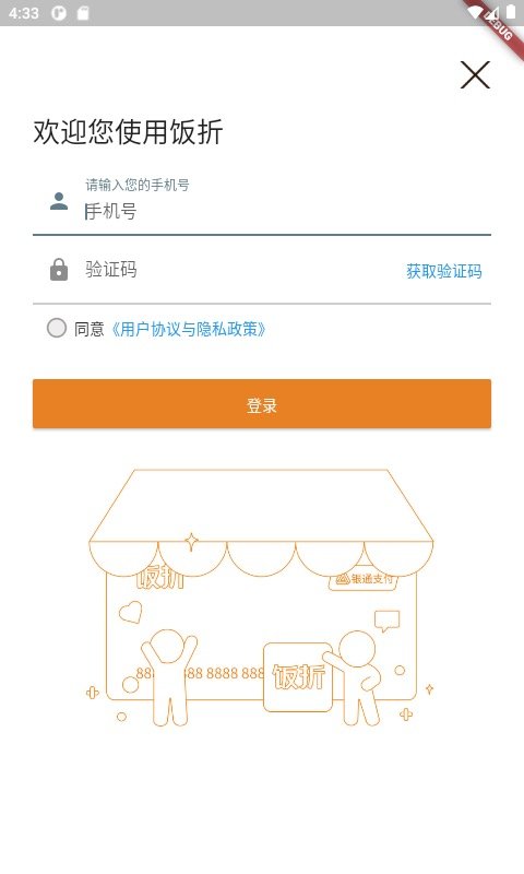 饭折app官网下载安装-饭折软件手机版下载 2.0.1