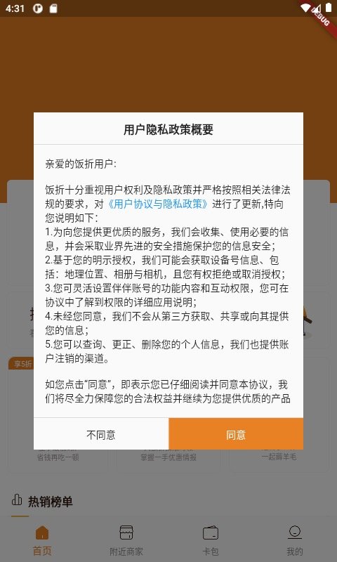 饭折app官网下载安装-饭折软件手机版下载 2.0.1