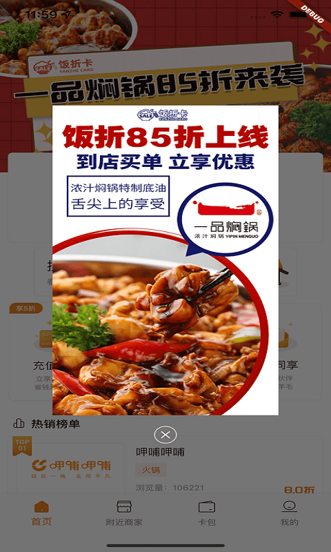 饭折app官网下载安装-饭折软件手机版下载 2.0.1