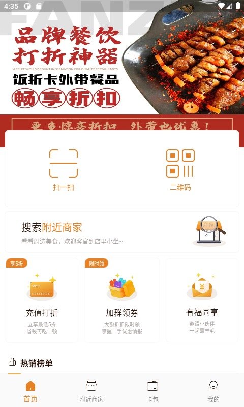 饭折app官网下载安装-饭折软件手机版下载 2.0.1