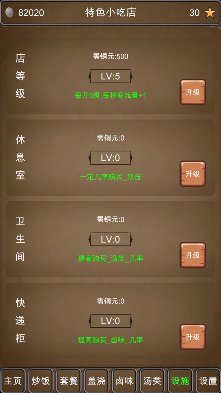 特色小吃店游戏下载-特色小吃店最新版手游 1.0