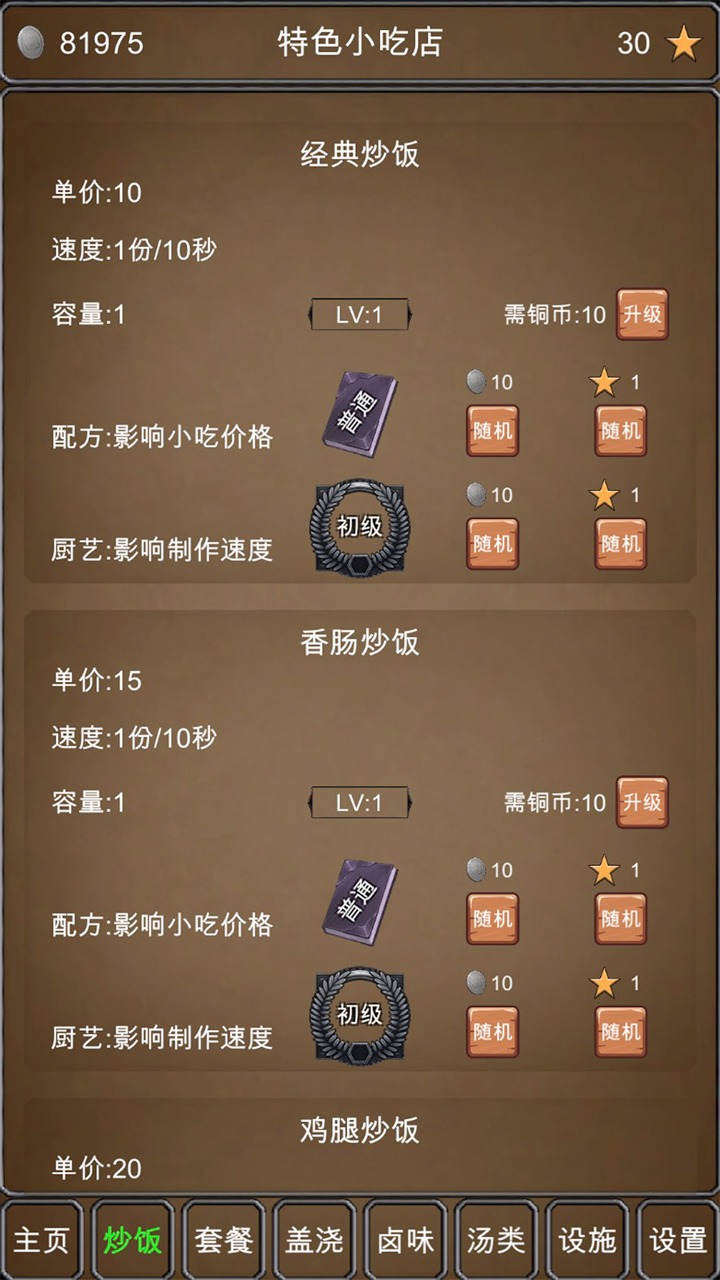 特色小吃店游戏下载-特色小吃店最新版手游 1.0