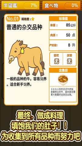 我的养牛场游戏下载-我的养牛场游戏最新版 1.8
