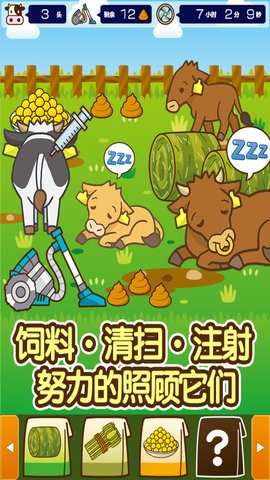 我的养牛场游戏下载-我的养牛场游戏最新版 1.8