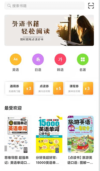 昂秀外语app下载官方版-昂秀外语app下载 3.1.4