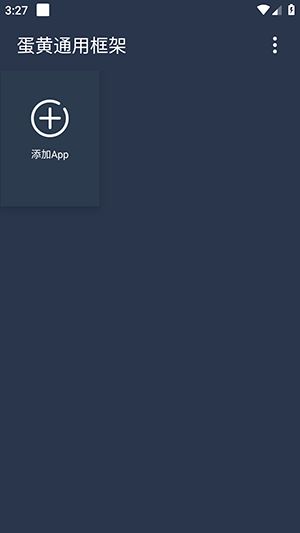 蛋黄通用框架app官网下载安装-蛋黄通用框架软件手机版下载 0.3.7
