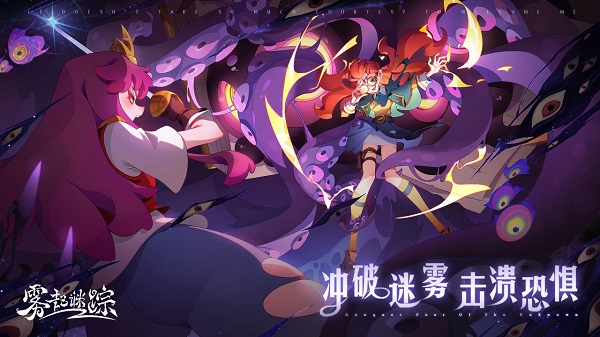 雾起谜踪游戏下载-雾起谜踪游戏官方安卓版 1