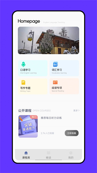 成人英语吧软件免费下载-成人英语吧app下载 1.0.0