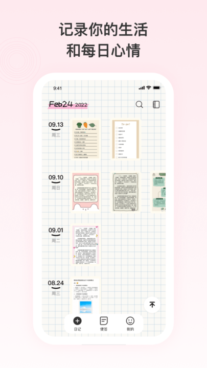 日记便签app下载免费版-日记便签最新版下载 1.0.00