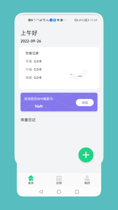 记录瘦身工具app下载安装到手机-记录瘦身工具app官方版下载 1.1