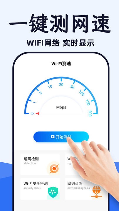 wifi光速连app下载安装-wifi光速连手机版下载 1.0.0