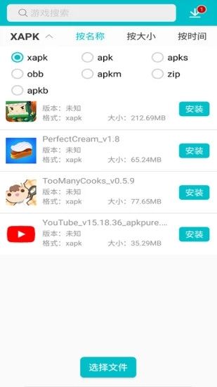 XAPK器app官网下载安装-XAPK器最新版下载 1.4