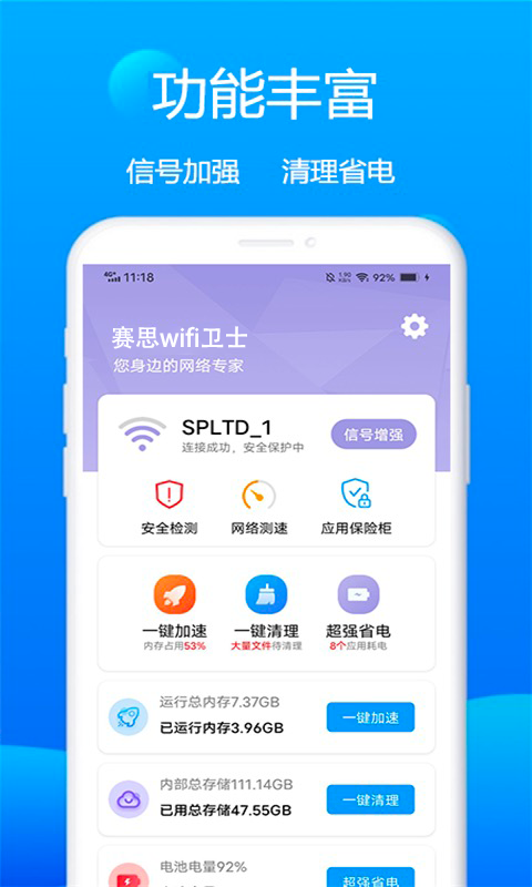 赛思wifi卫士app下载最新版-赛思wifi卫士官方app手机版下载安装 1.6.1
