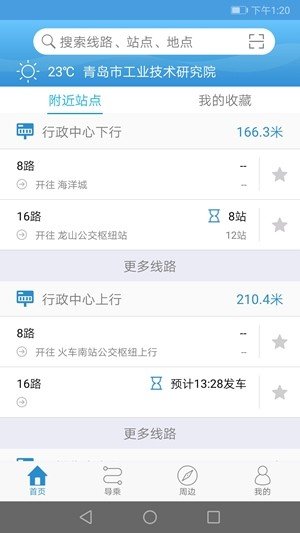 长兴公交软件免费下载-长兴公交app下载 1.0.1