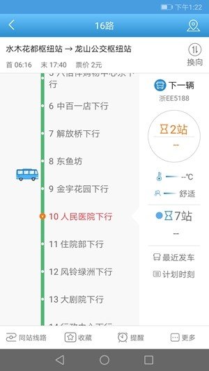 长兴公交软件免费下载-长兴公交app下载 1.0.1