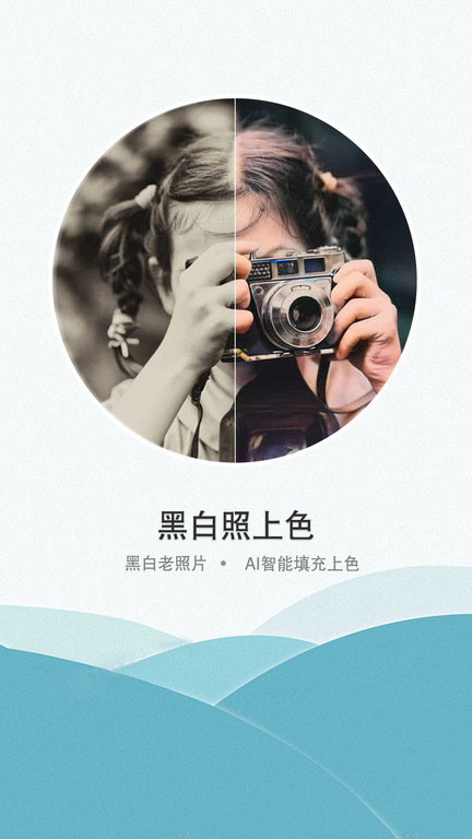 证件照老照片修复软件免费下载-证件照老照片修复app下载 2.7.0