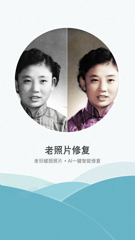 证件照老照片修复软件免费下载-证件照老照片修复app下载 2.7.0