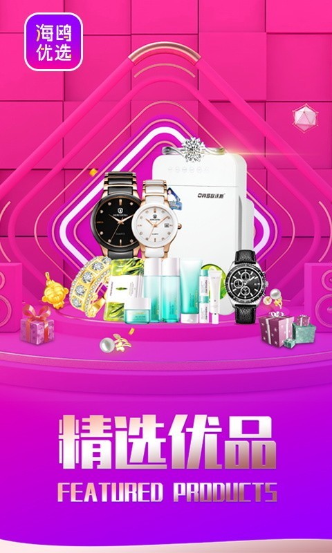 海鸥优选官方下载-海鸥优选app下载 2.0.32