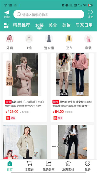 翼淘友惠官方版下载-翼淘友惠app下载安装 1.0.16