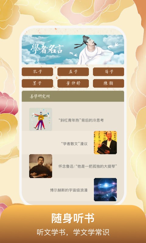 善学者手机版下载-善学者app下载最新版 1.0.1