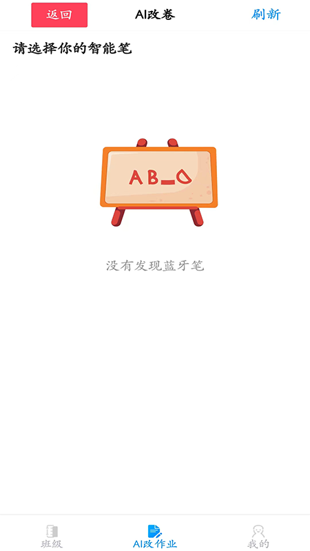 精准作业app官网下载安装-精准作业最新版下载 1.1.4