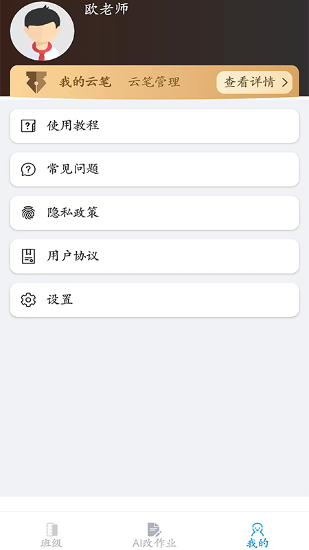 精准作业app官网下载安装-精准作业最新版下载 1.1.4